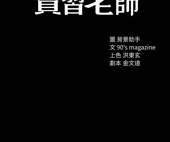 實習老師第51話-讓人很想打一下的屁股