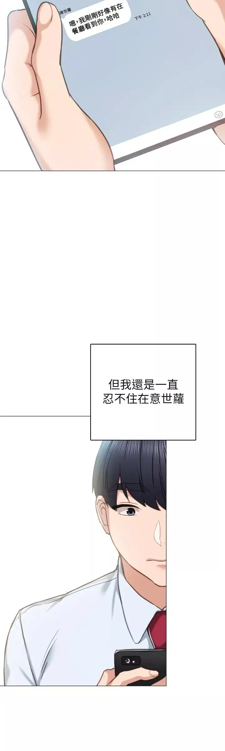 實習老師第51話-讓人很想打一下的屁股