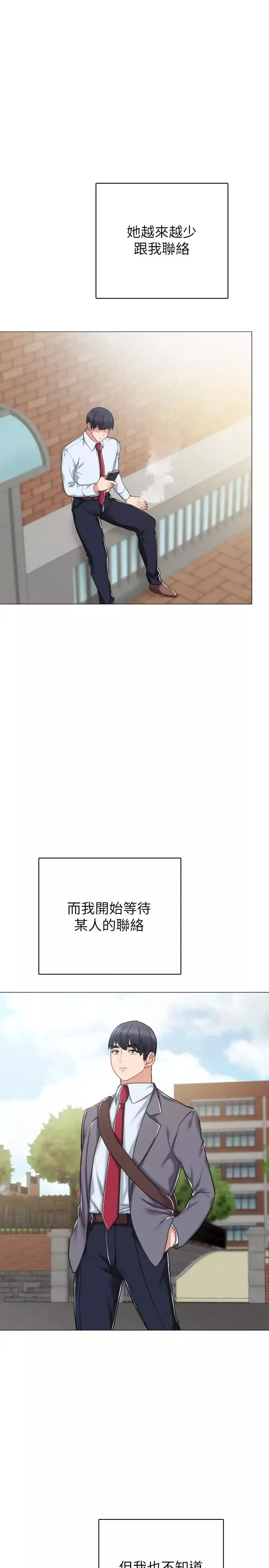 实习老师-第51话-让人很想打一下的屁股 - 图片 11