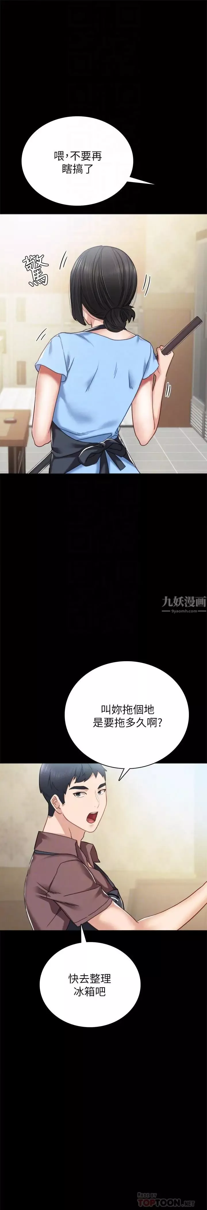實習老師第51話-讓人很想打一下的屁股