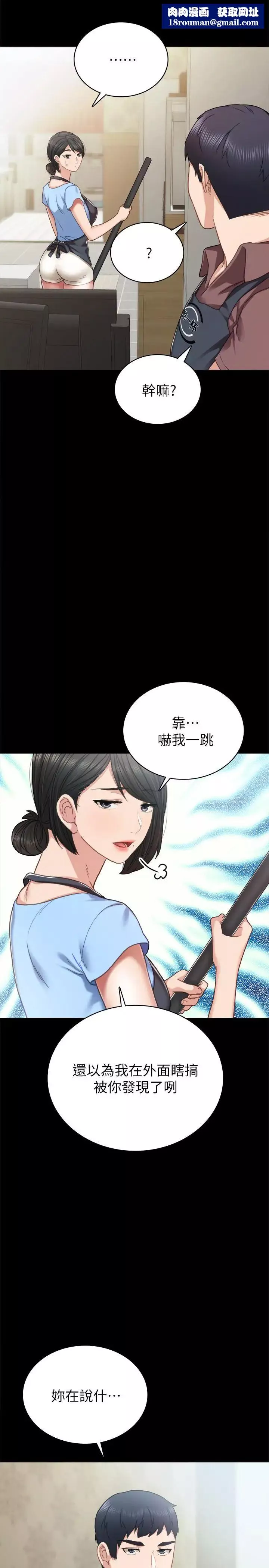 實習老師第51話-讓人很想打一下的屁股