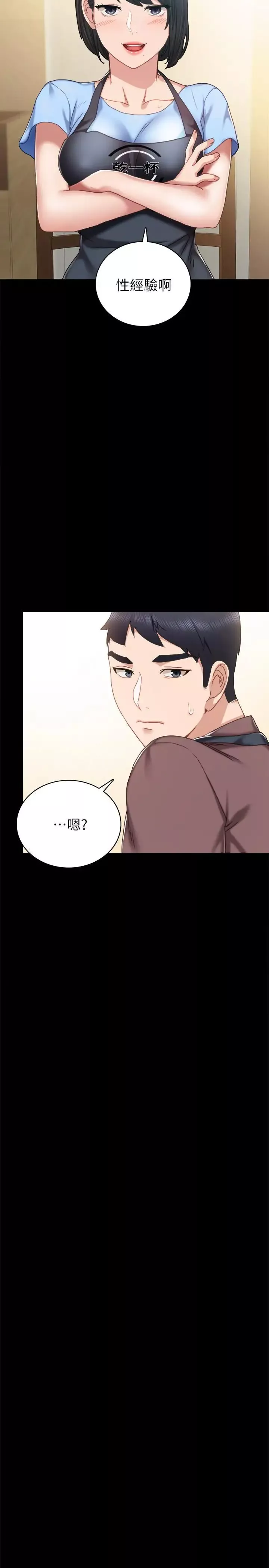 實習老師第51話-讓人很想打一下的屁股