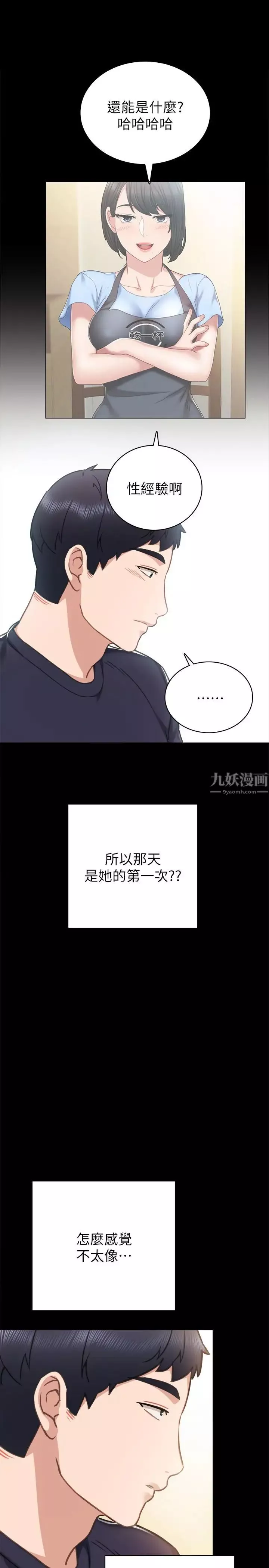 實習老師第51話-讓人很想打一下的屁股
