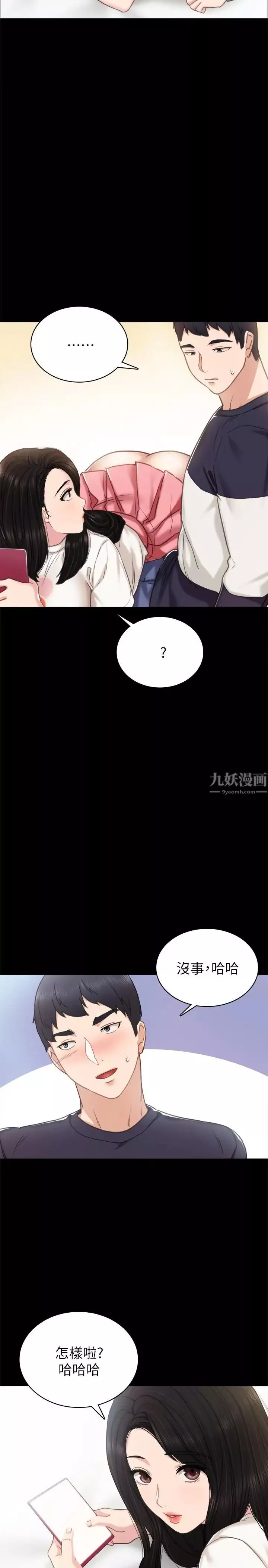 實習老師第51話-讓人很想打一下的屁股