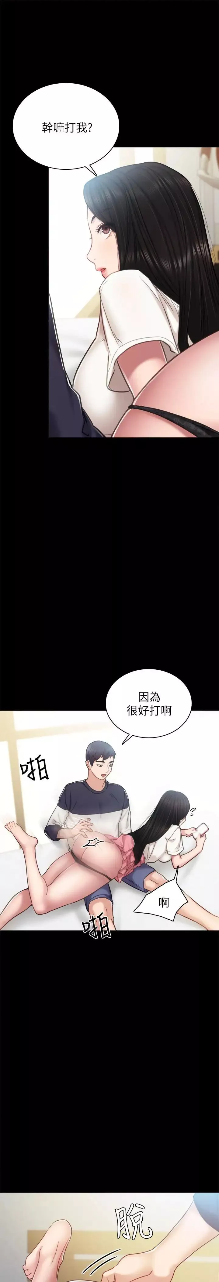 實習老師第51話-讓人很想打一下的屁股