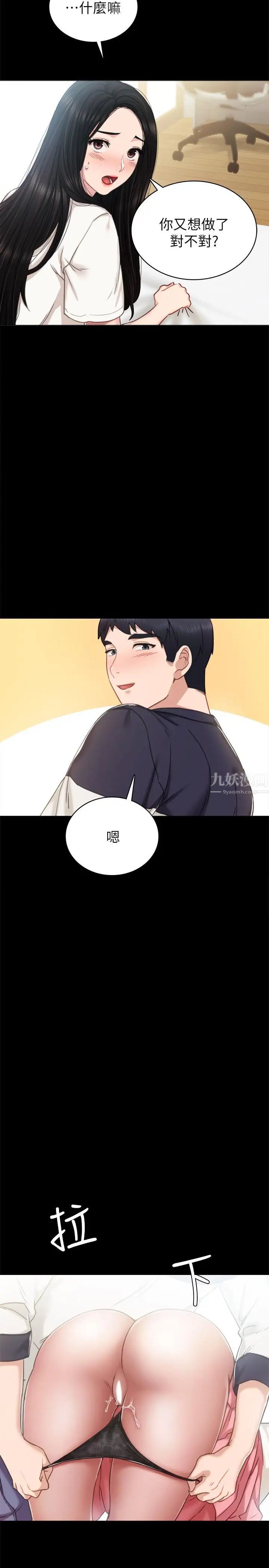 实习老师第51话-让人很想打一下的屁股