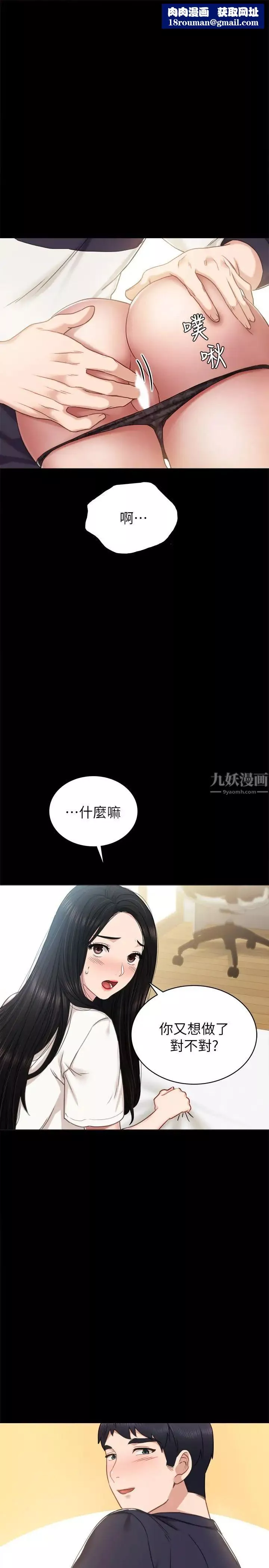 實習老師第52話-男人都會感興趣的提議