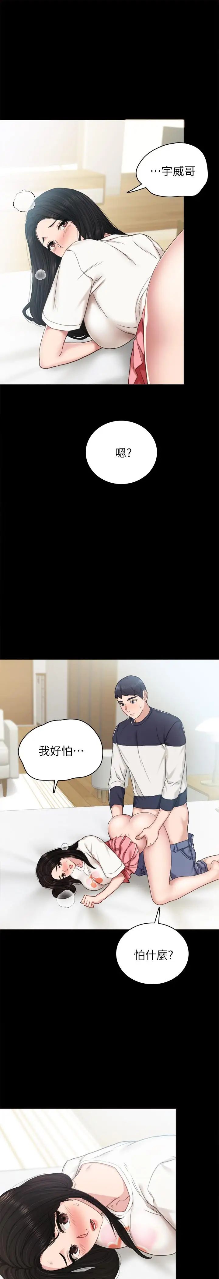 實習老師第52話-男人都會感興趣的提議