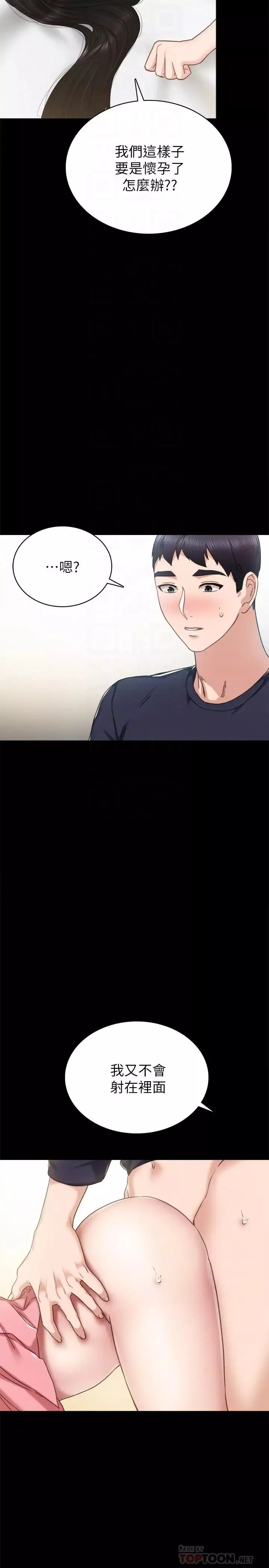 實習老師第52話-男人都會感興趣的提議