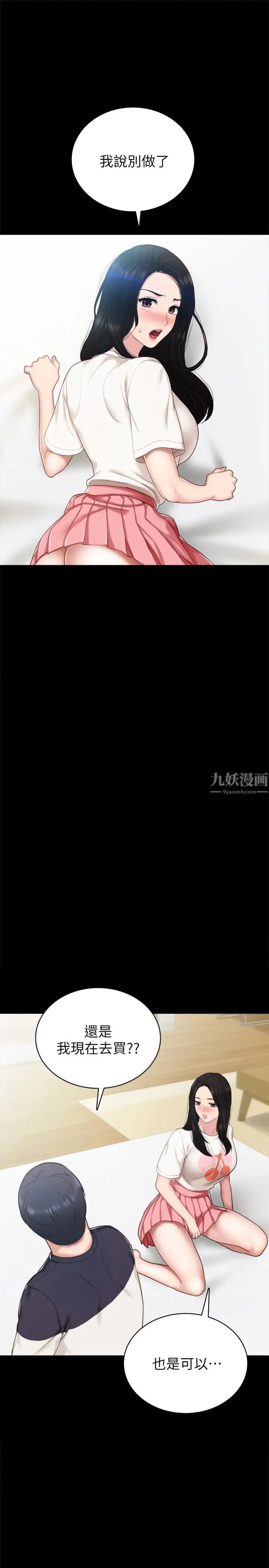 實習老師第52話-男人都會感興趣的提議