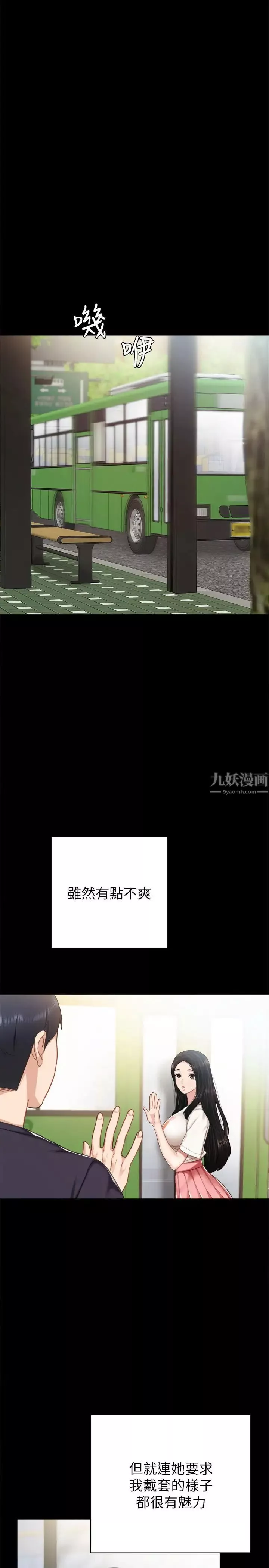 實習老師第52話-男人都會感興趣的提議