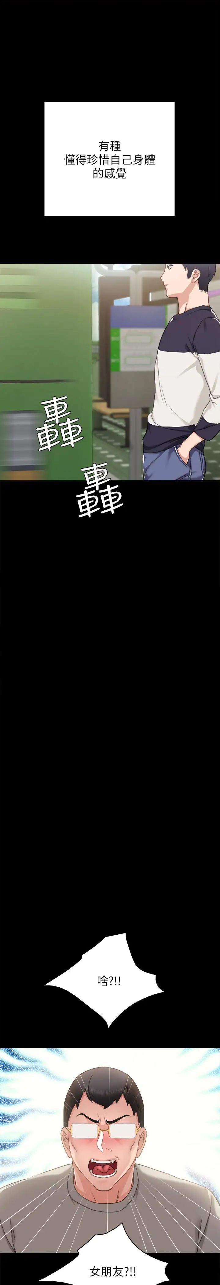 实习老师第52话-男人都会感兴趣的提议