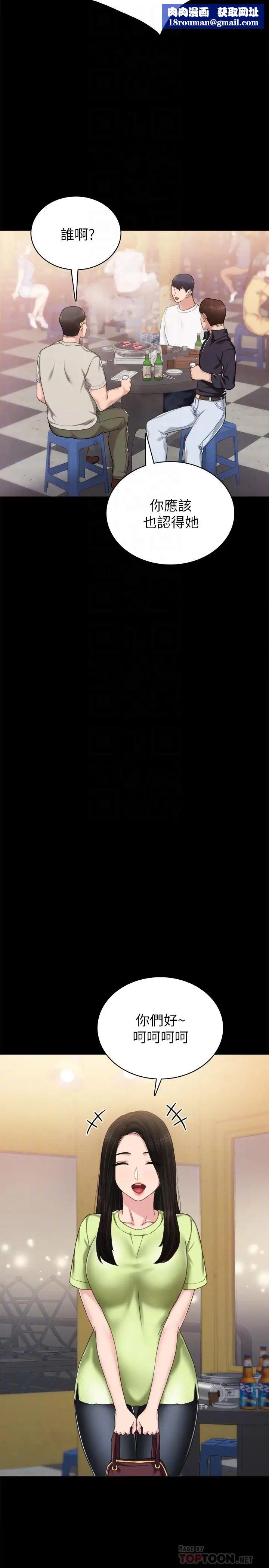 实习老师第52话-男人都会感兴趣的提议