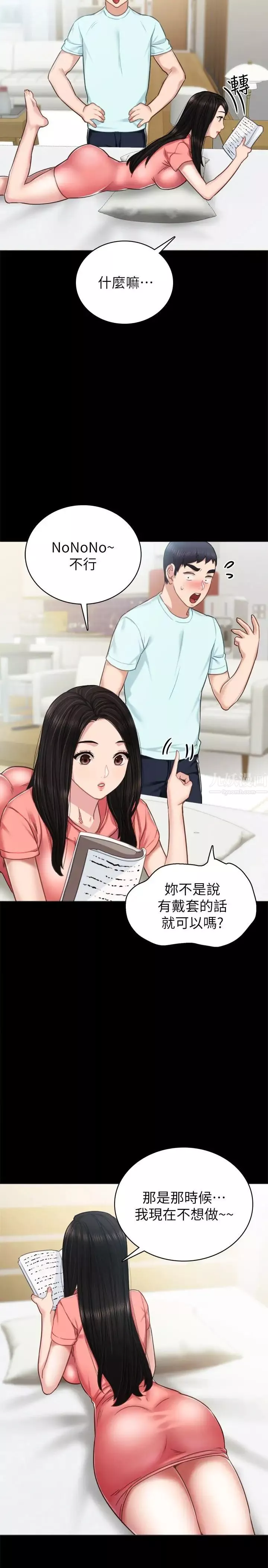 實習老師第52話-男人都會感興趣的提議