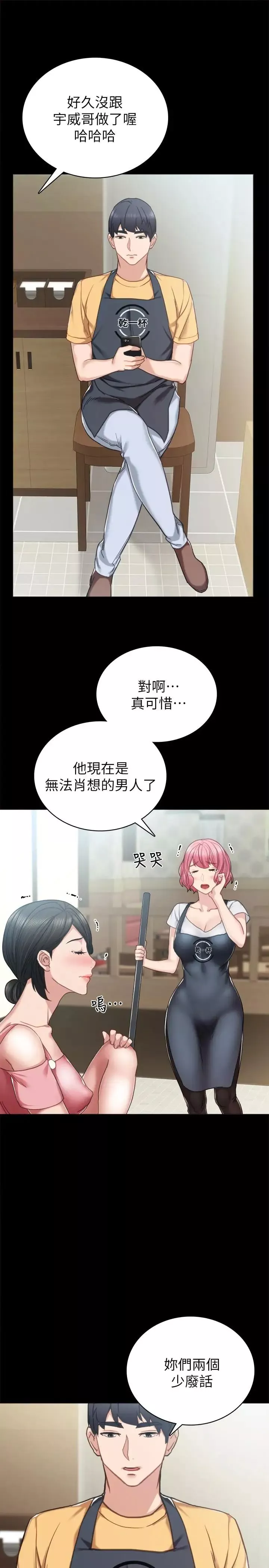 實習老師第52話-男人都會感興趣的提議