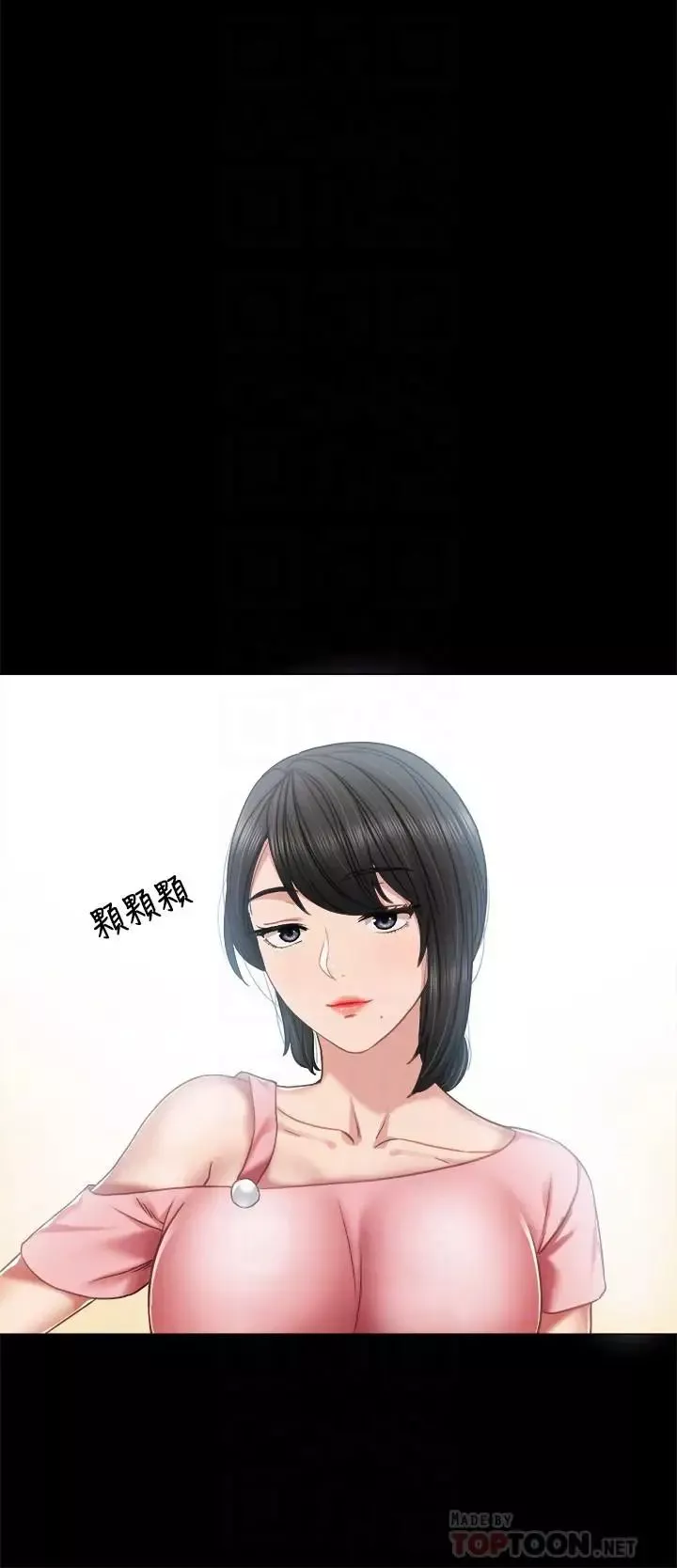 實習老師第53話-不給碰的世蘿