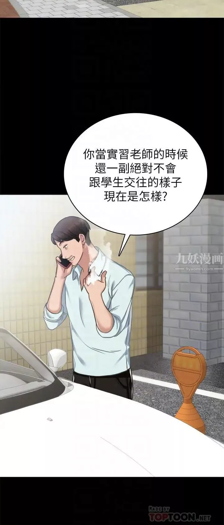 實習老師第53話-不給碰的世蘿