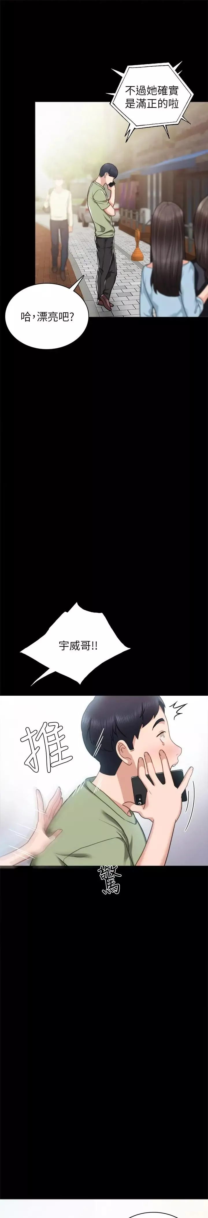 实习老师-第53话-不给碰的世萝 - 图片 9