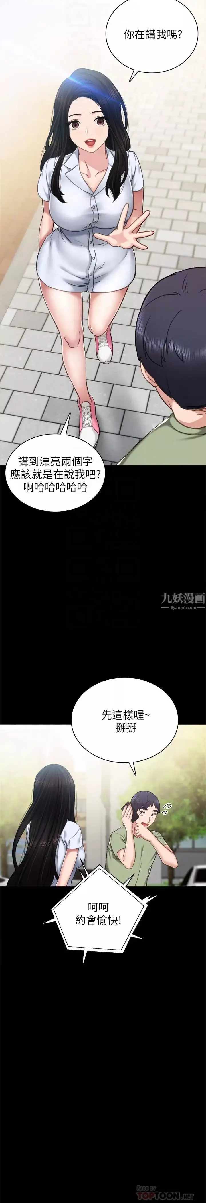實習老師第53話-不給碰的世蘿