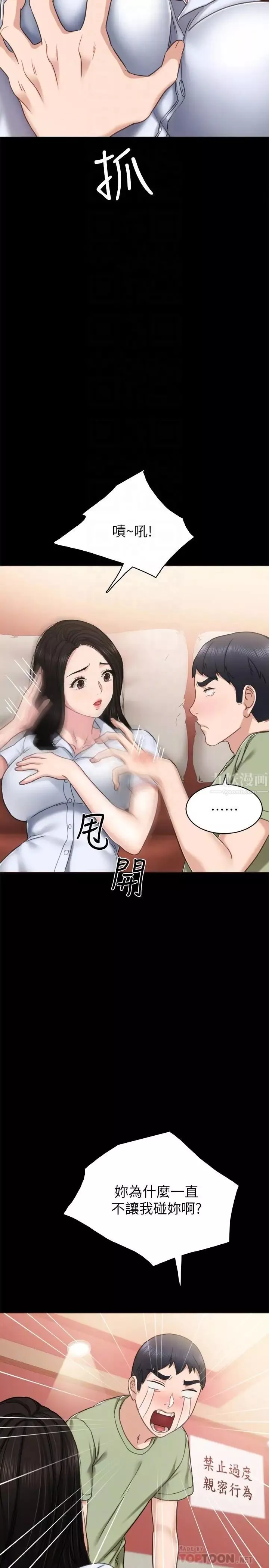 實習老師第53話-不給碰的世蘿