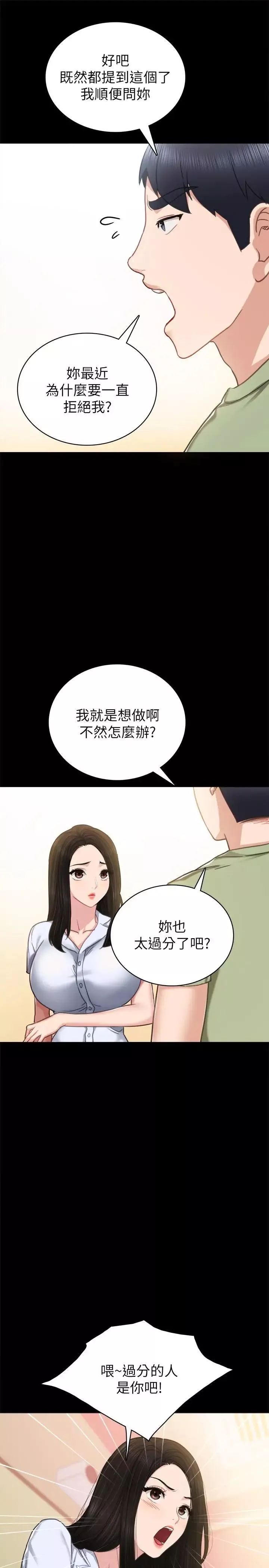 實習老師第53話-不給碰的世蘿