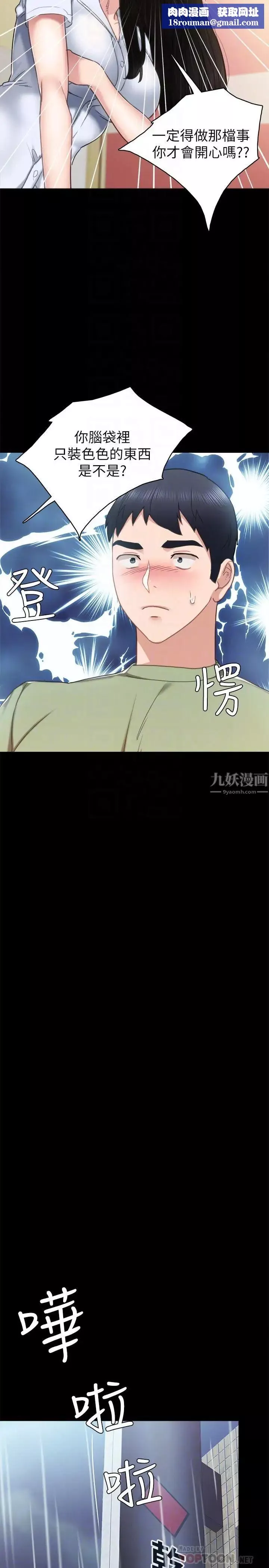 实习老师-第53话-不给碰的世萝 - 图片 18