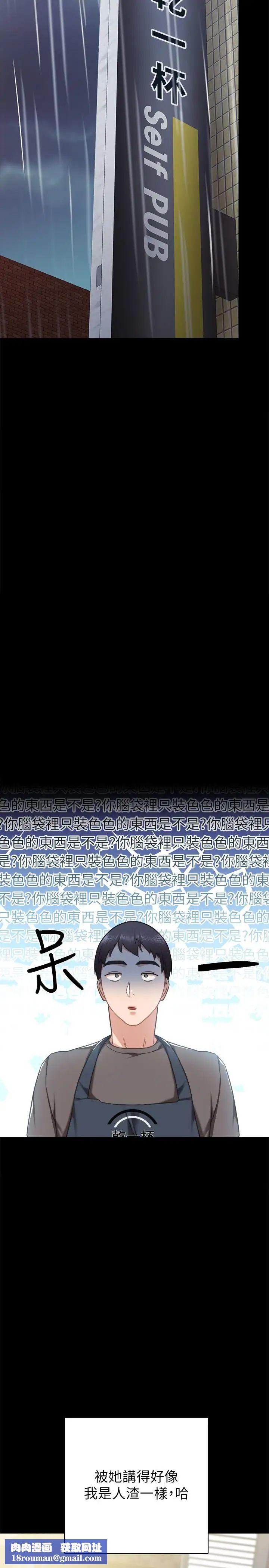 實習老師第53話-不給碰的世蘿