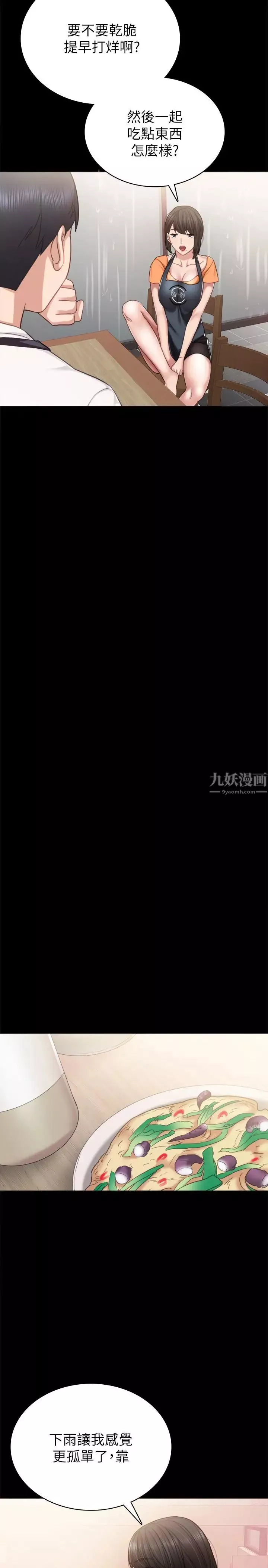 实习老师-第53话-不给碰的世萝 - 图片 27