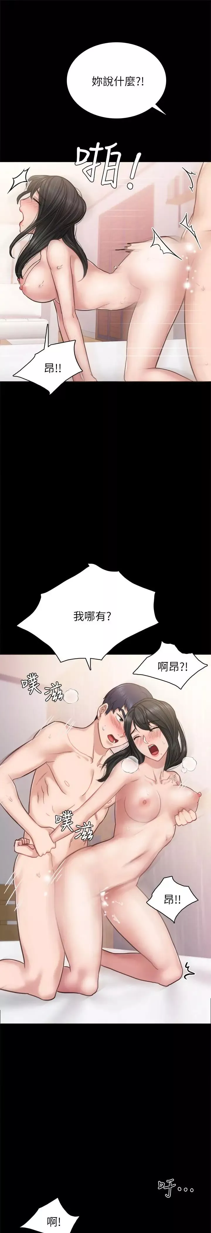 實習老師第54話-邊罵人邊做愛最讓人興奮