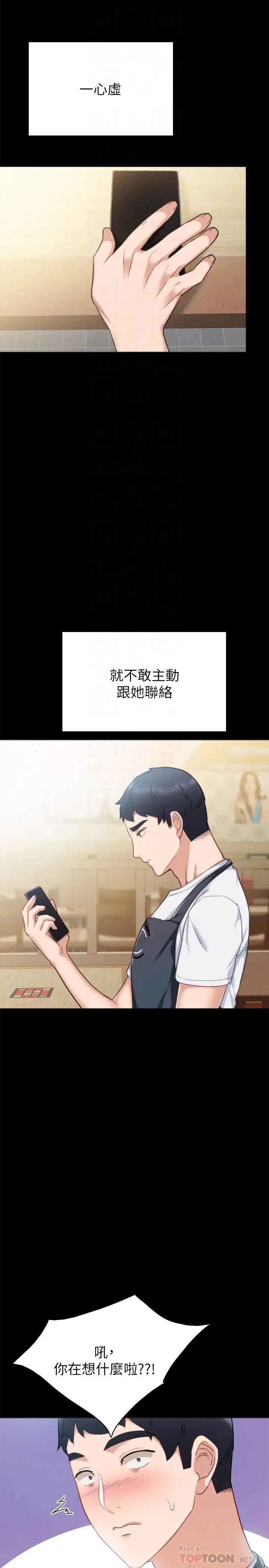 实习老师第55话-就让我上一次吧,世萝…!