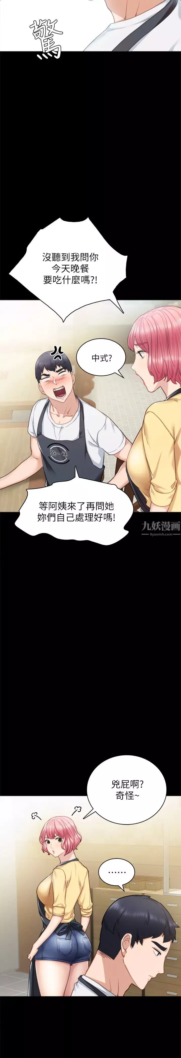 实习老师-第55话-就让我上一次吧，世萝…! - 图片 7