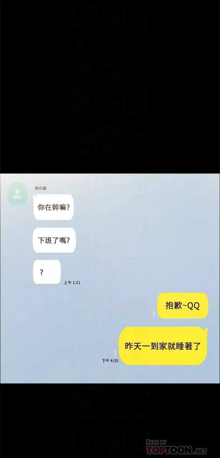实习老师-第55话-就让我上一次吧，世萝…! - 图片 8