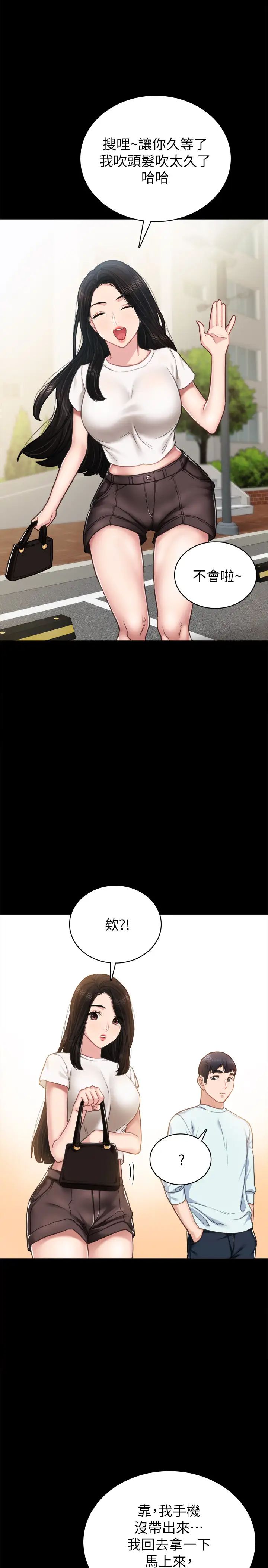 实习老师第55话-就让我上一次吧,世萝…!