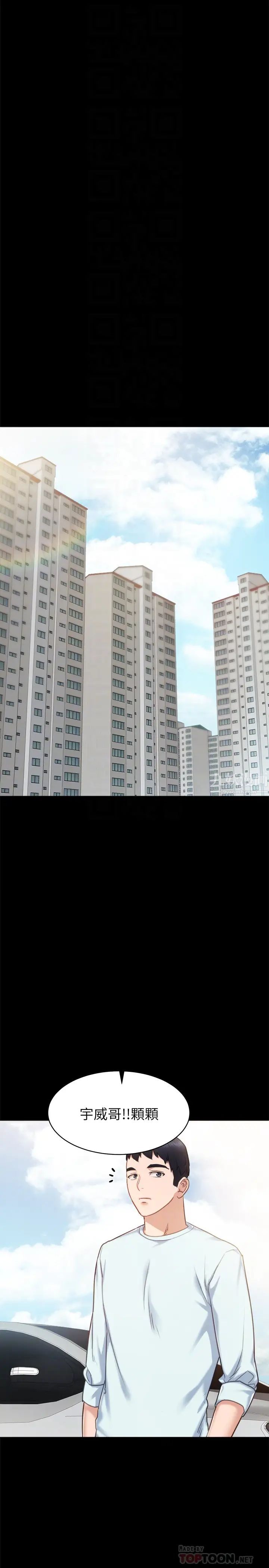 实习老师第55话-就让我上一次吧,世萝…!