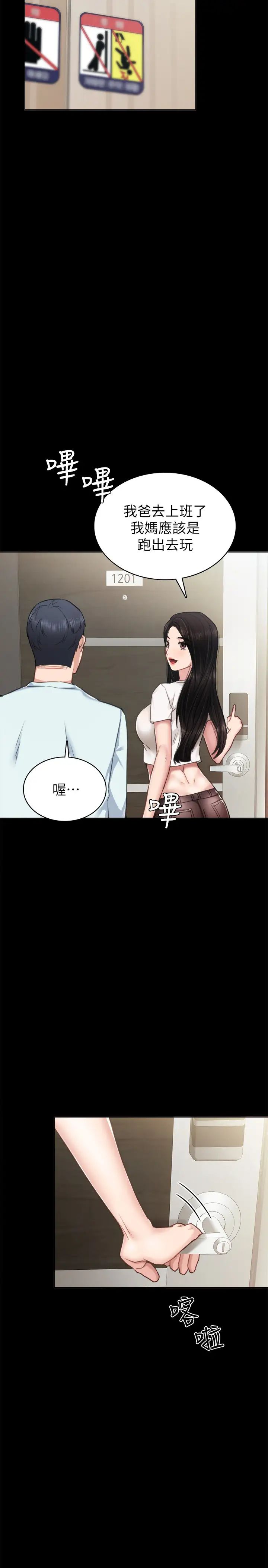 实习老师第55话-就让我上一次吧,世萝…!