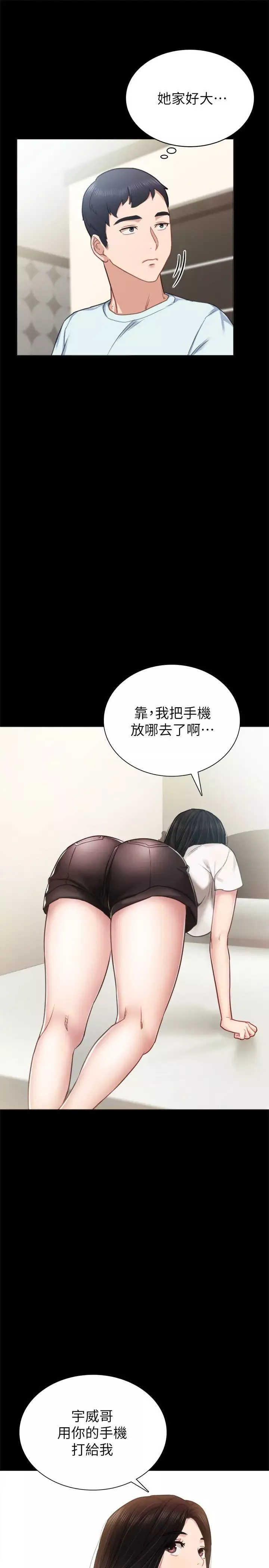 實習老師第55話-就讓我上一次吧，世蘿…!