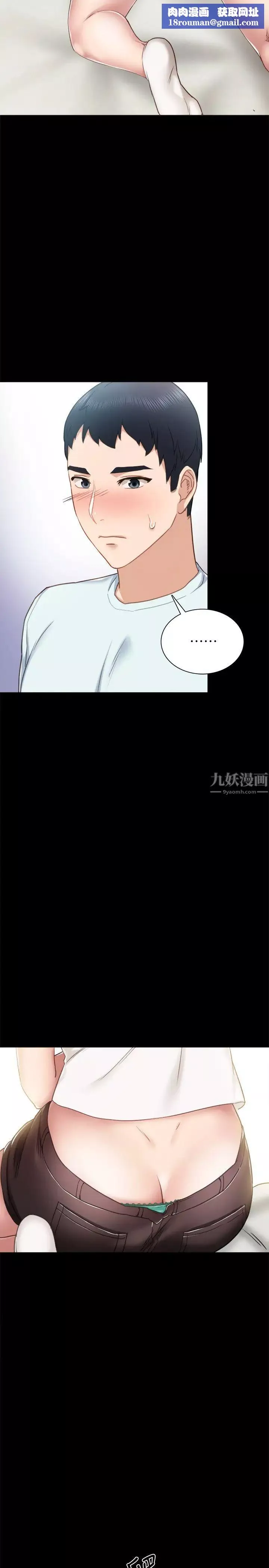 实习老师-第55话-就让我上一次吧，世萝…! - 图片 19