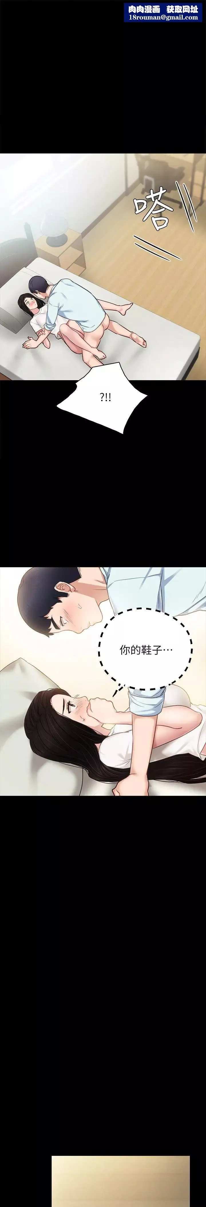 实习老师-第56话-不该去的酒局 - 图片 1