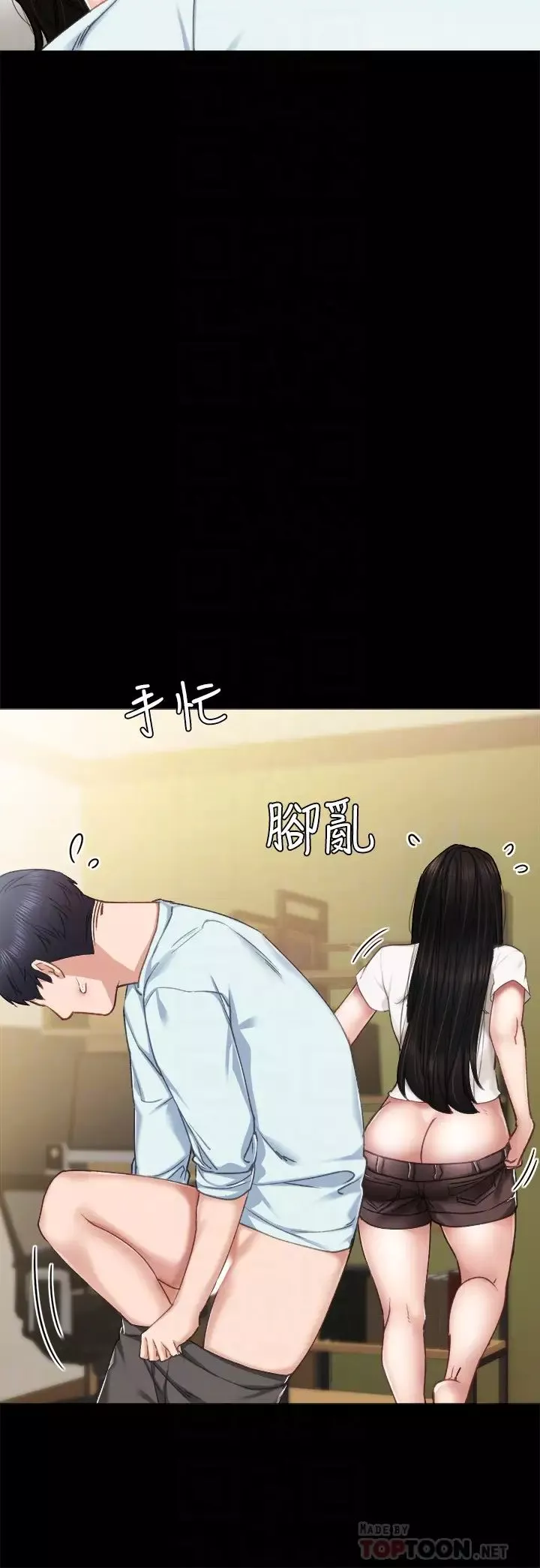 实习老师-第56话-不该去的酒局 - 图片 4