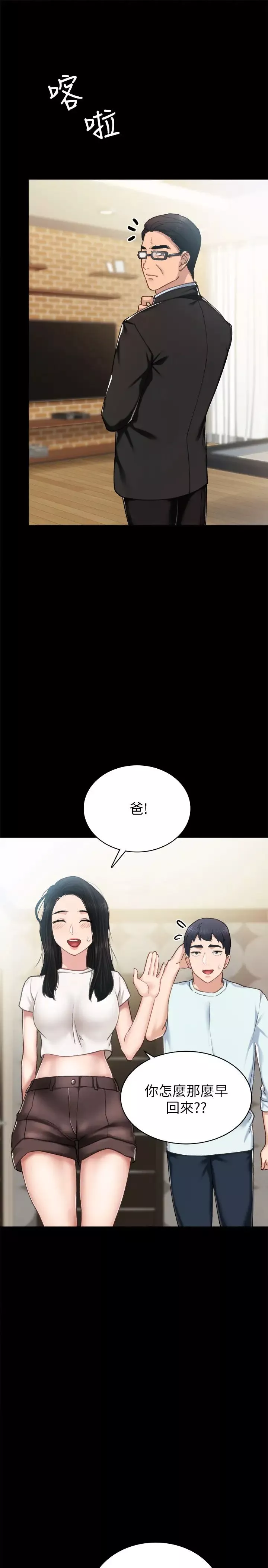 实习老师-第56话-不该去的酒局 - 图片 5