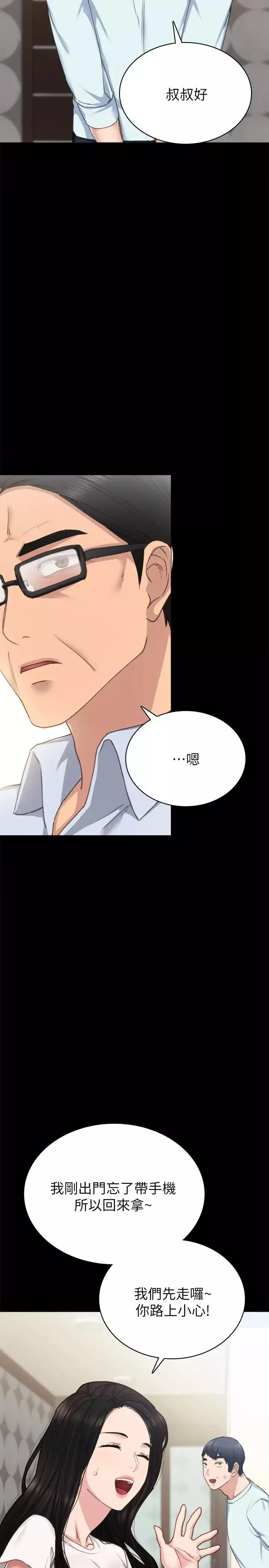 實習老師第56話-不該去的酒局