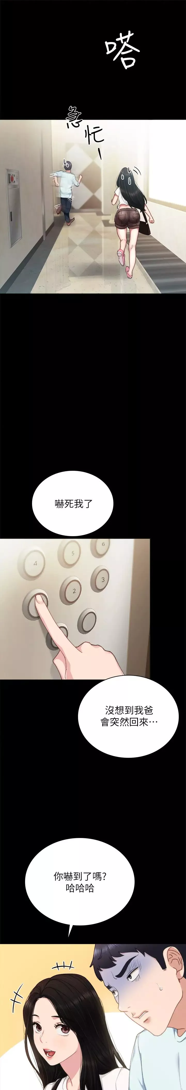 實習老師第56話-不該去的酒局