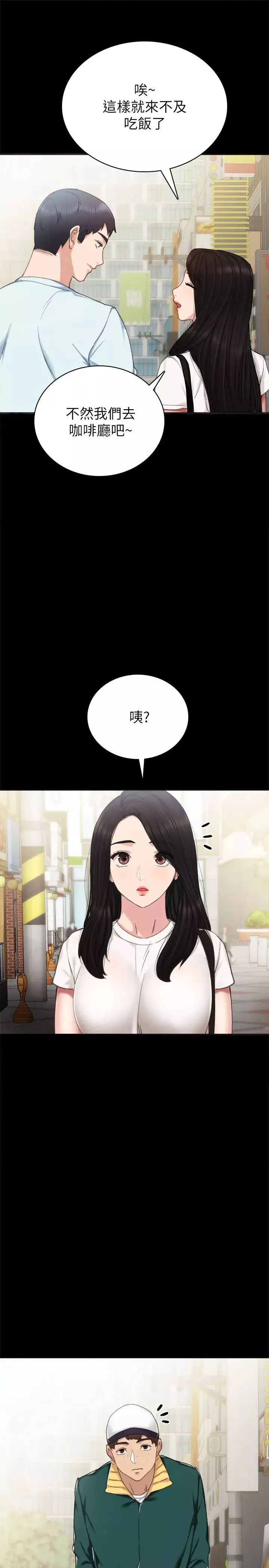 實習老師第56話-不該去的酒局