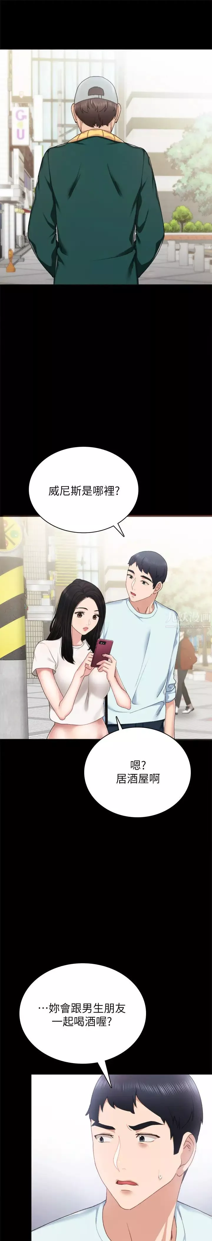 實習老師第56話-不該去的酒局