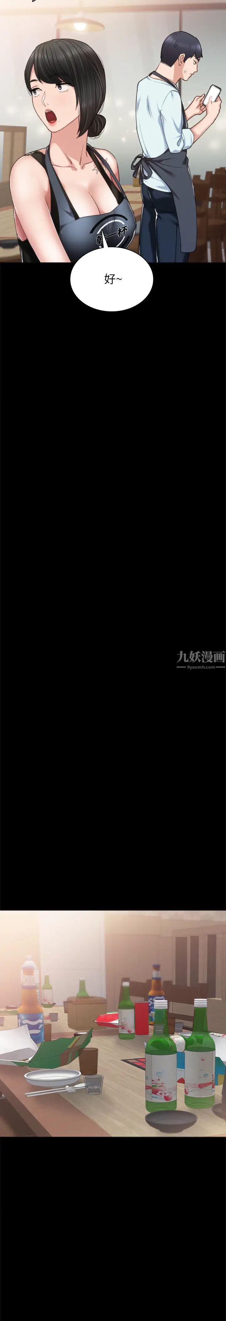 實習老師第56話-不該去的酒局