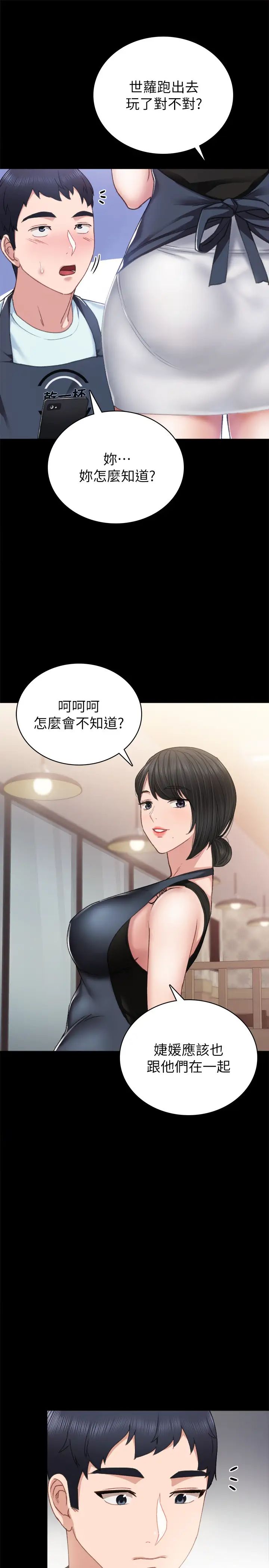 實習老師第56話-不該去的酒局