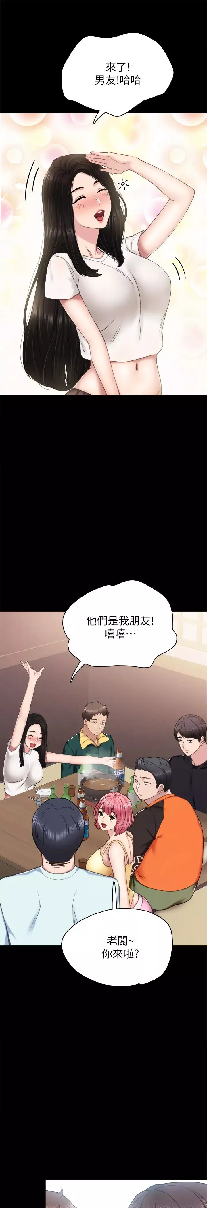 实习老师-第56话-不该去的酒局 - 图片 29