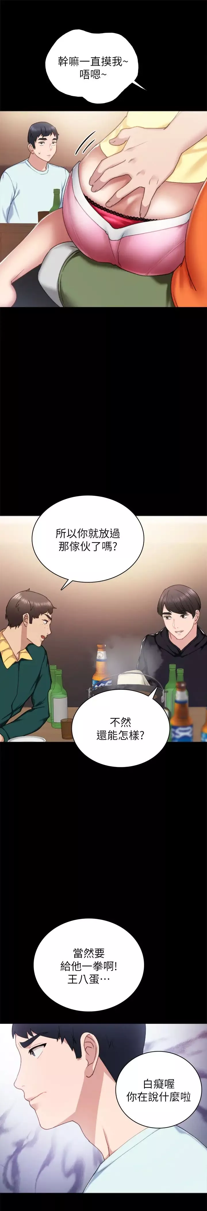 实习老师-第56话-不该去的酒局 - 图片 33