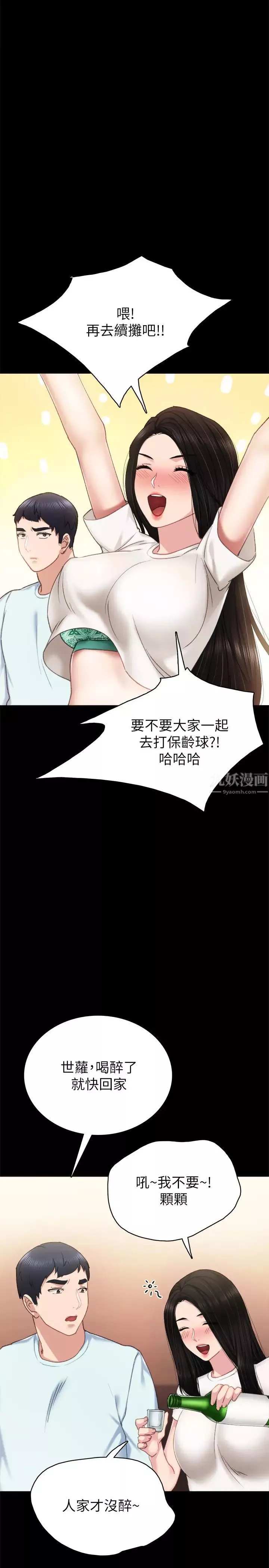 实习老师-第56话-不该去的酒局 - 图片 34