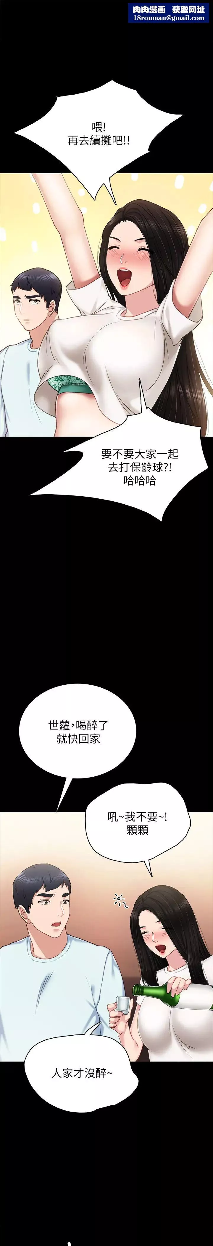實習老師第57話-忌妒與自卑感爆發